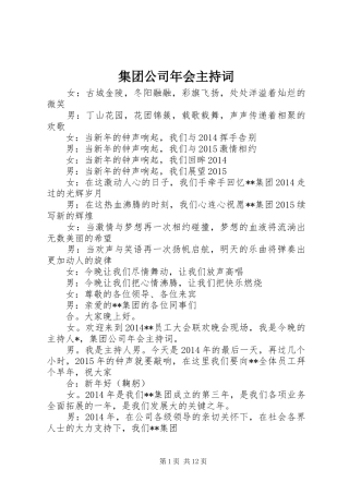 集团公司年会主持词