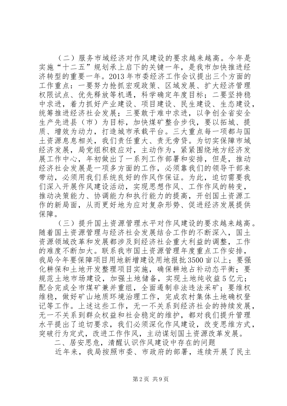 国土资源局作风纪律整顿动员大会讲话稿_第2页