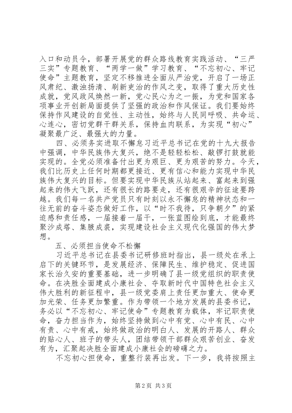 对照党章党规找差距检视研讨发言材料9_第2页