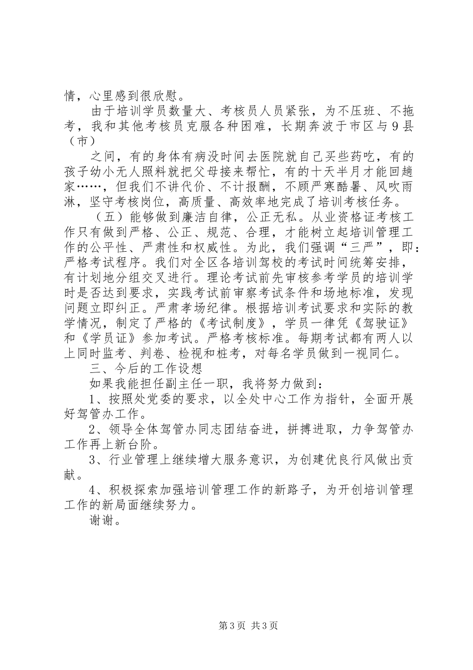 运输管理处驾管副主任竞聘演讲稿_第3页