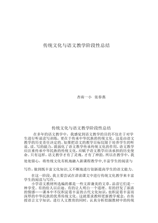 怎样丰富学生阅读与写作的传统文化内涵