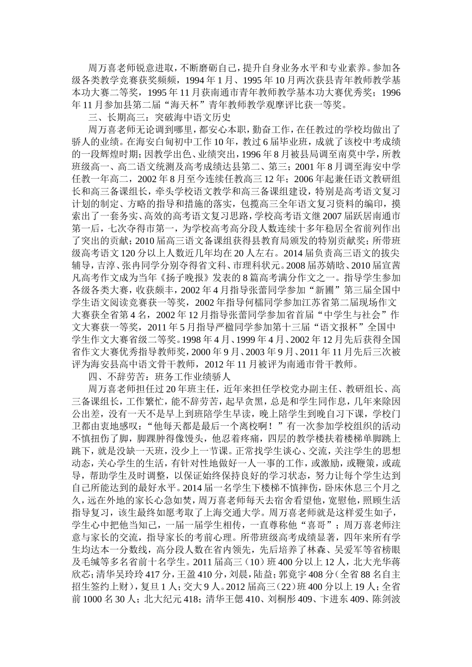 江苏省海安高级中学语文专家周万喜老师来校讲座内容整理_第3页