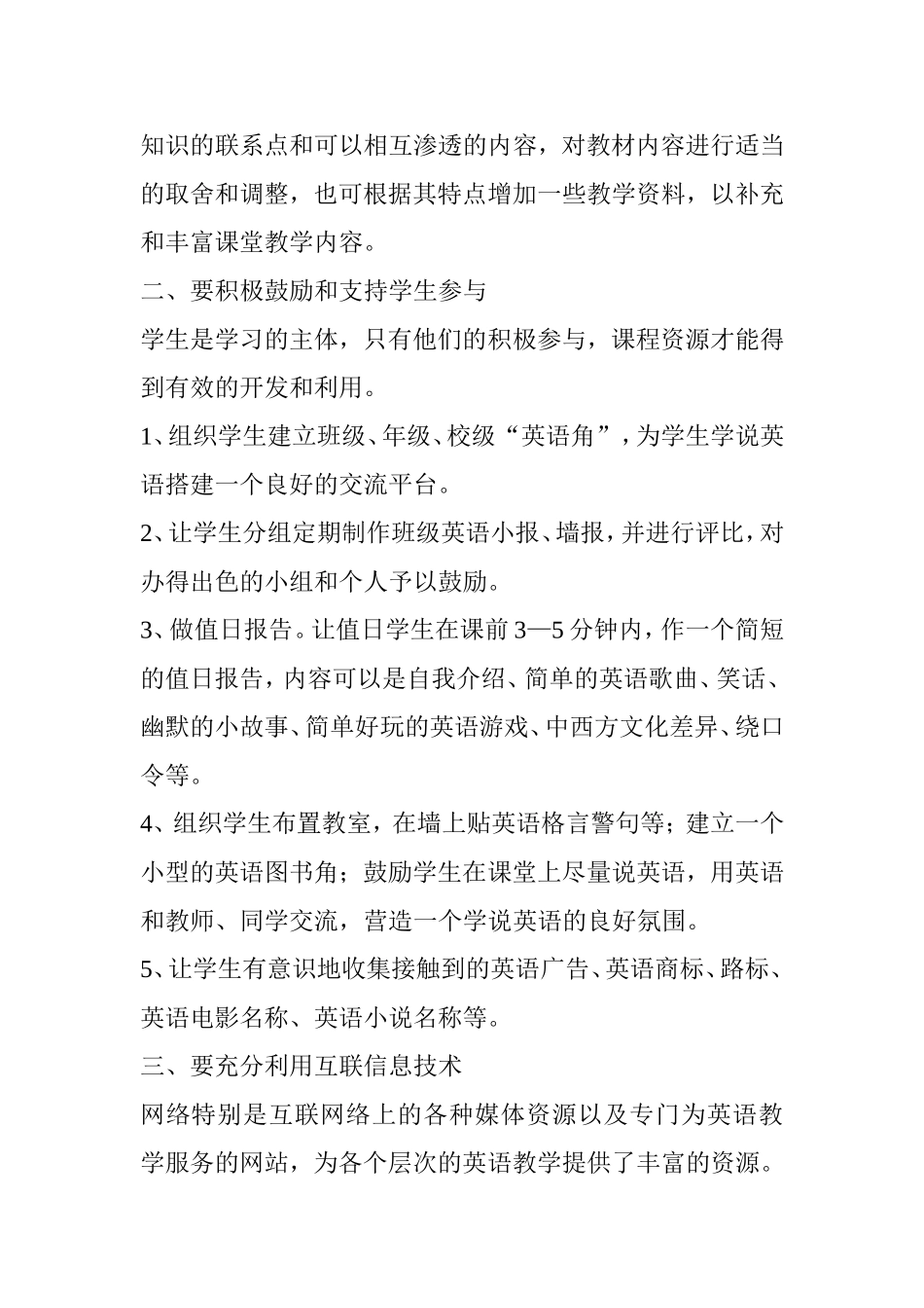 浅谈多手段多途径的英语教学手段_第2页