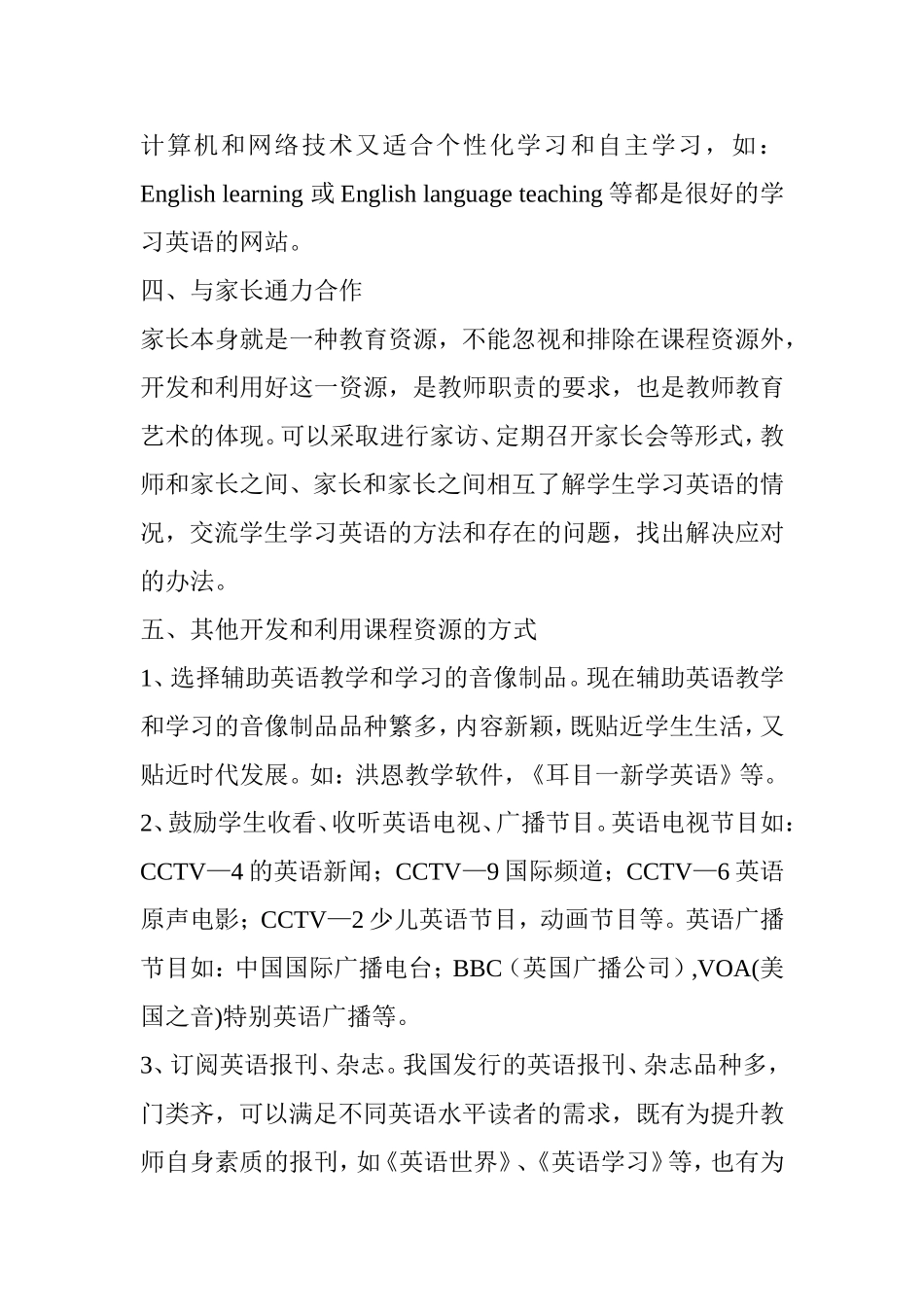 浅谈多手段多途径的英语教学手段_第3页