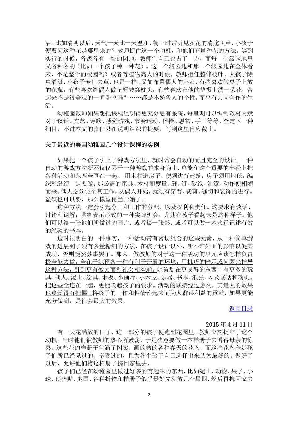 《张雪门幼儿教育文集》摘录4月20日更新_第2页