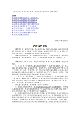 《张雪门幼儿教育文集》摘录4月20日更新