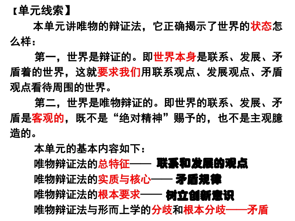 《生活与哲学》第三、四单元复习514_第2页