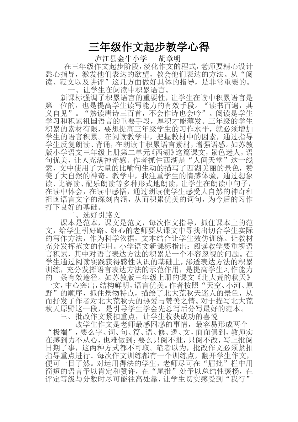 三年级作文起步教学心得_第1页