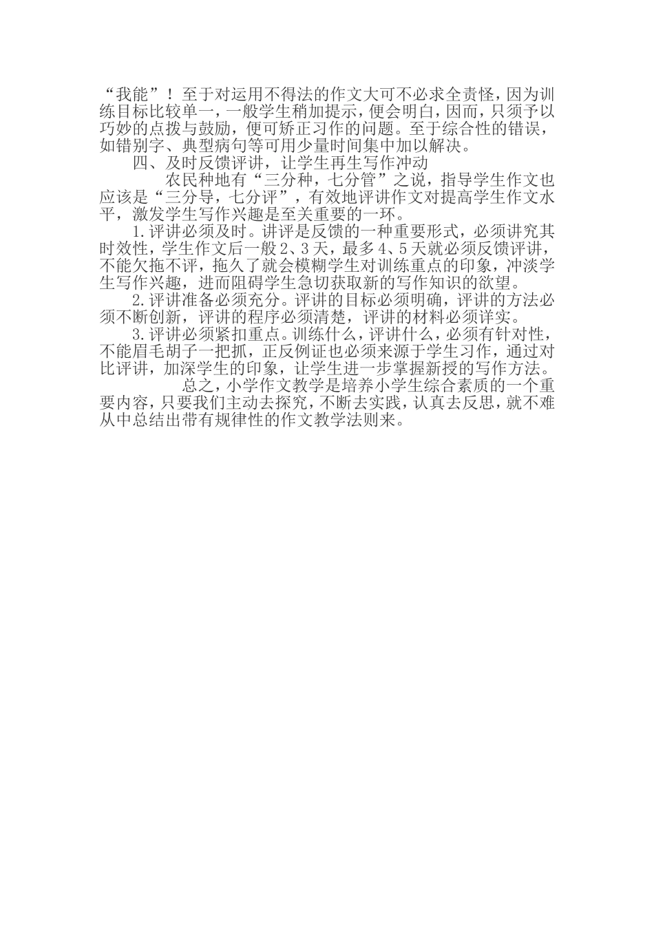 三年级作文起步教学心得_第2页