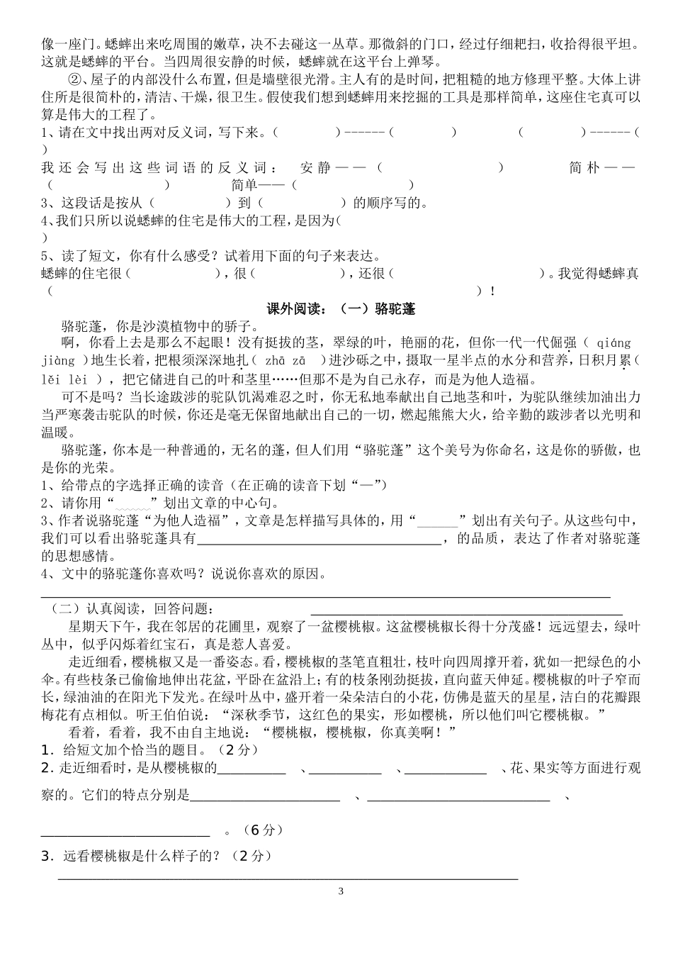 人教版小学四年级语文上册第二单元试卷_第3页