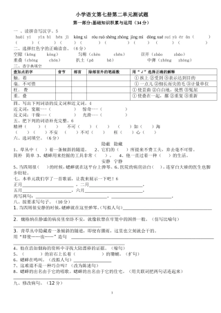 人教版小学四年级语文上册第二单元试卷