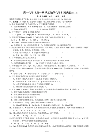 《第一章从实验学化学》测试题通州中学创新班