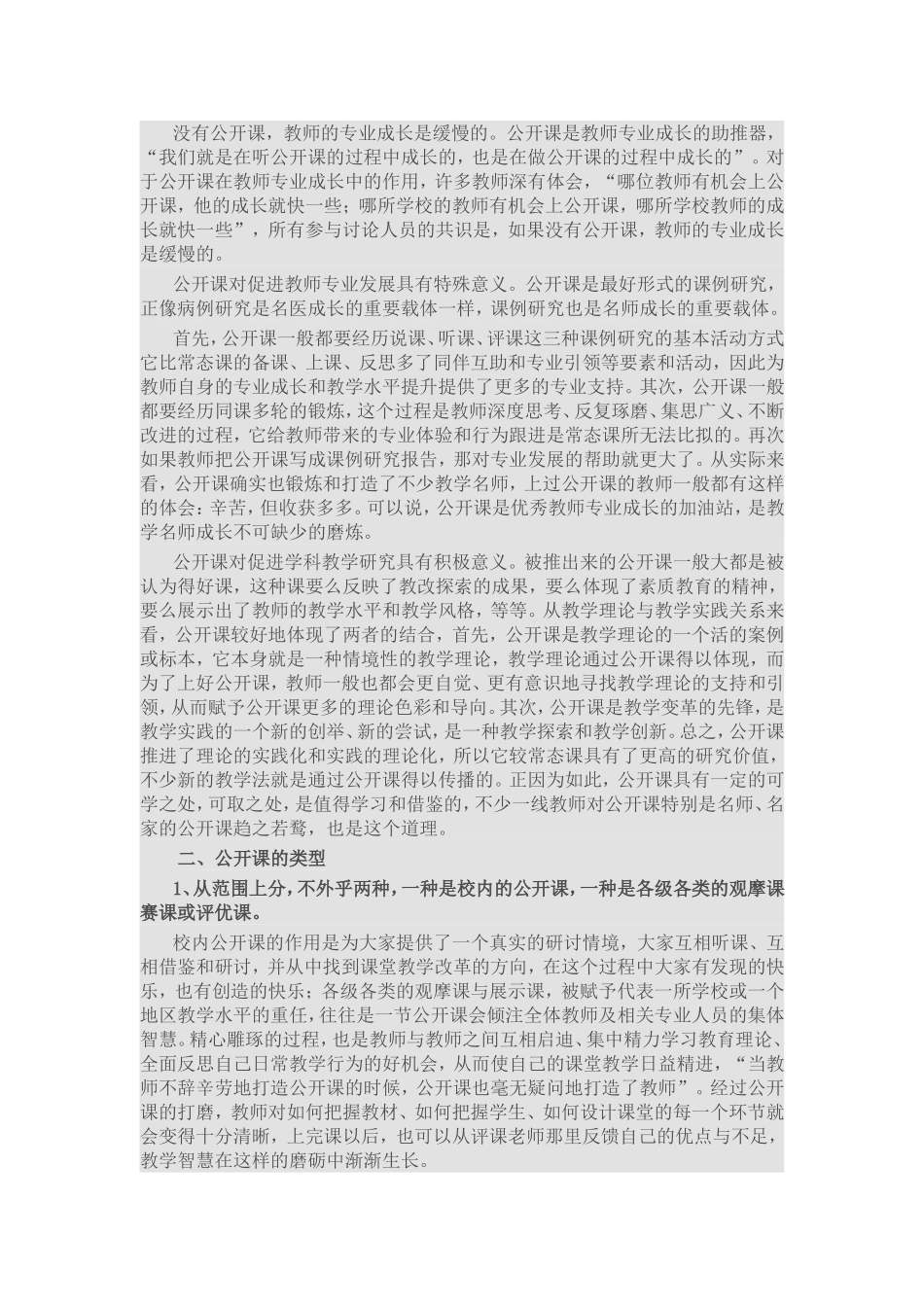 以新理念还公开课的_第2页