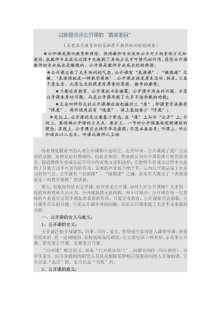 以新理念还公开课的