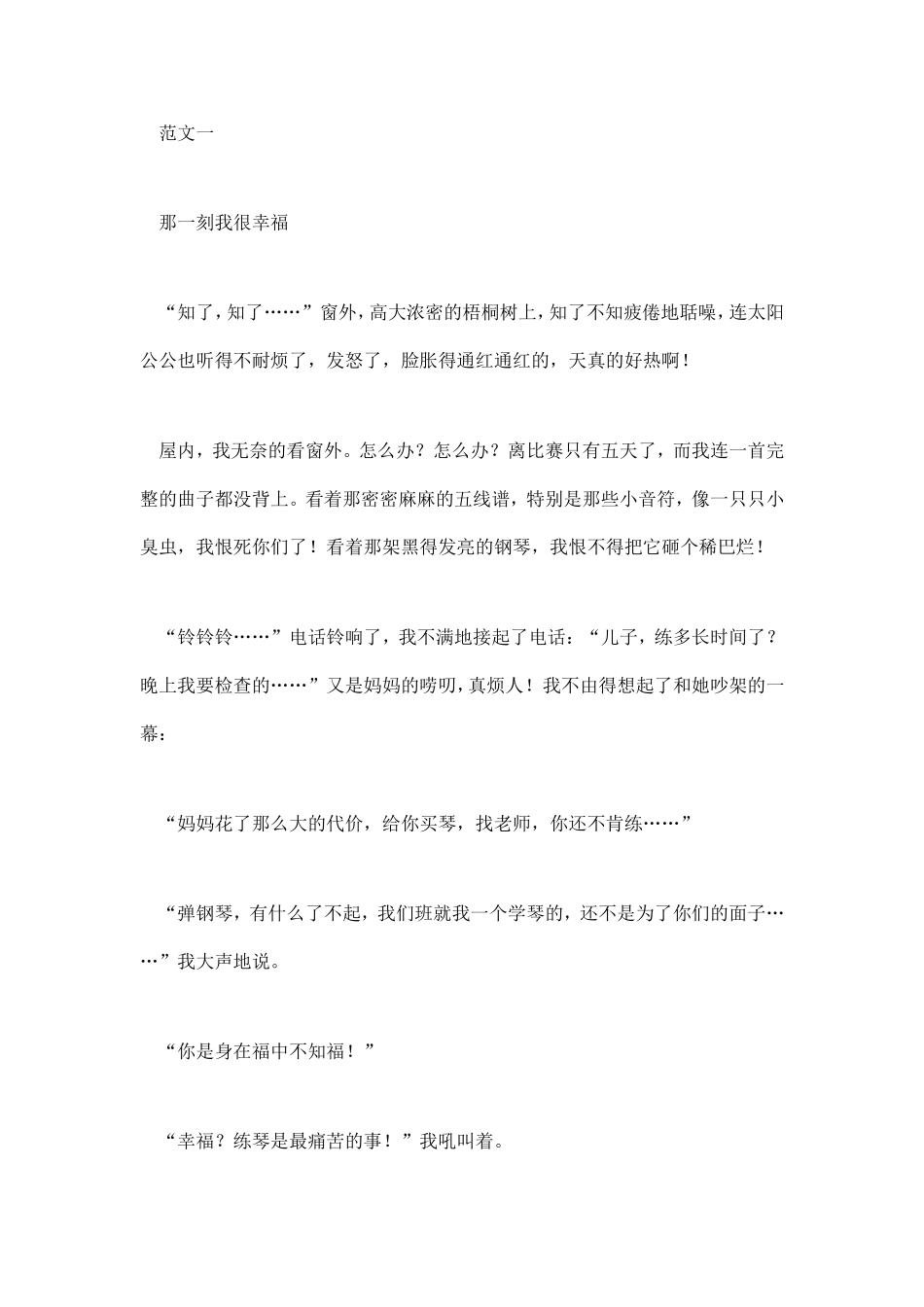 原来我也拥有这么多优秀作文整理_第1页