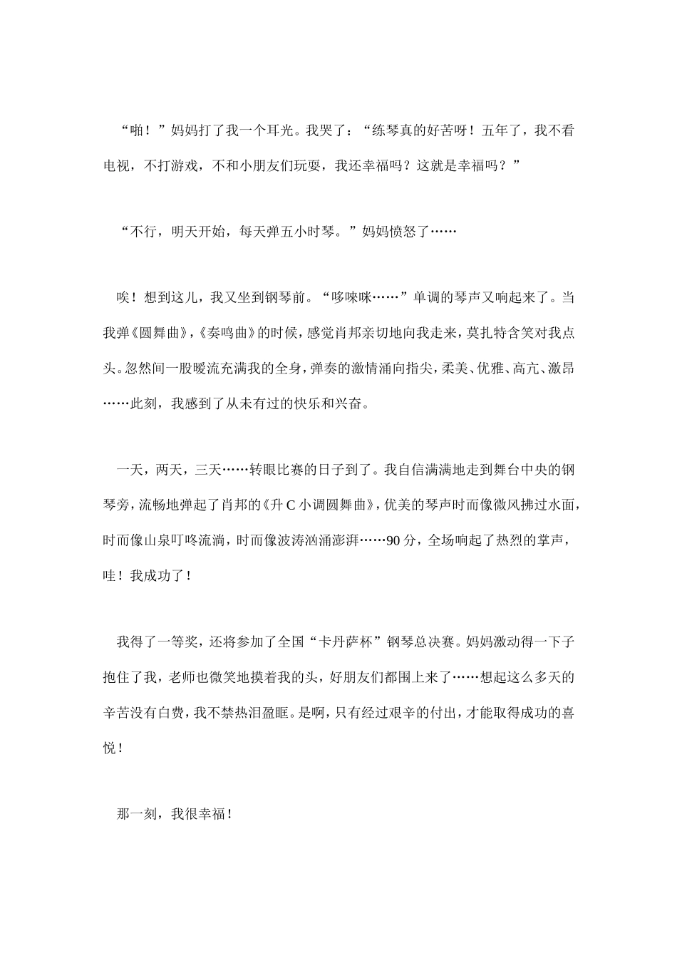 原来我也拥有这么多优秀作文整理_第2页