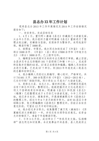 县志办XX年工作计划
