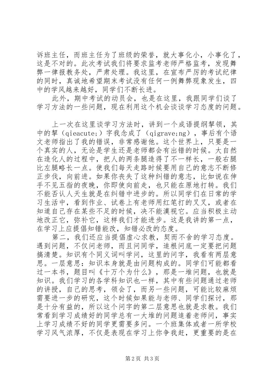 高中期末考动员会发言稿范文_第2页