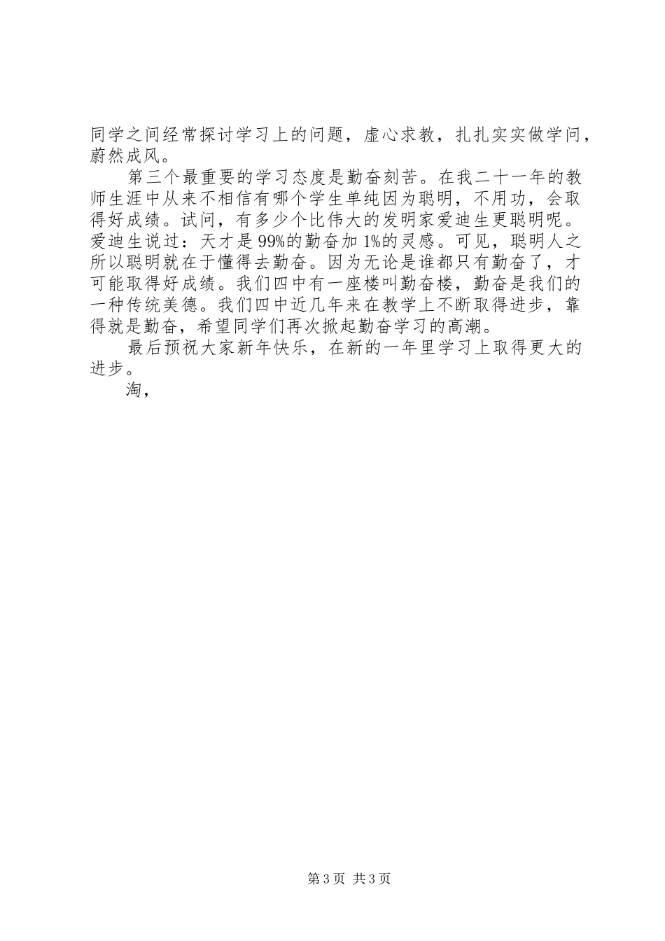 高中期末考动员会发言稿范文_第3页