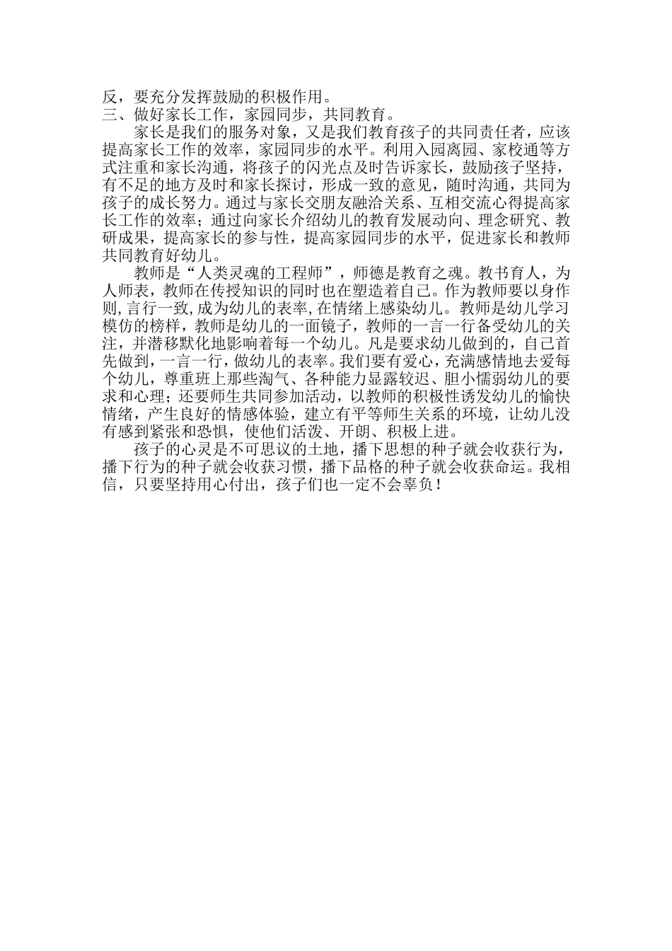 幼儿品德教育—做孩子的好老师_第3页