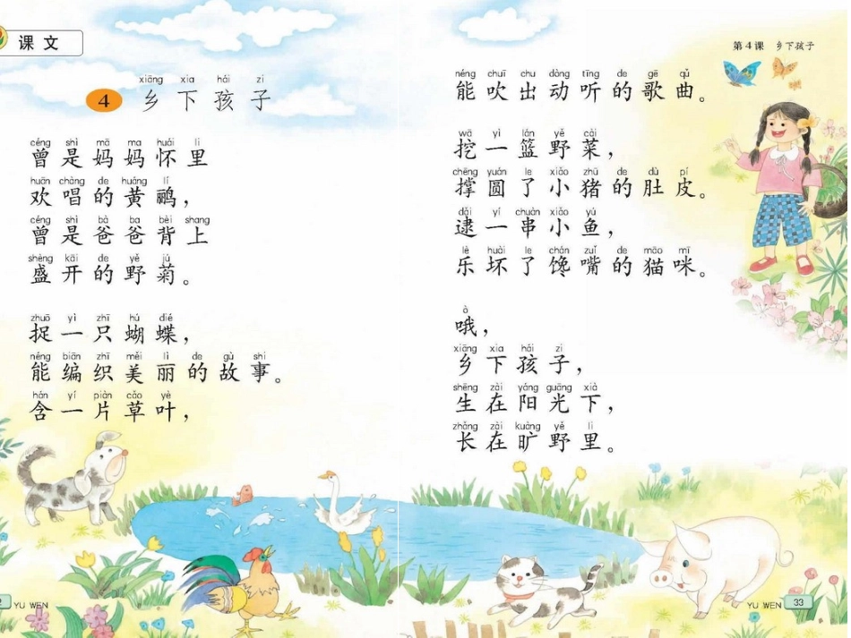 乡下孩子 (2)_第2页