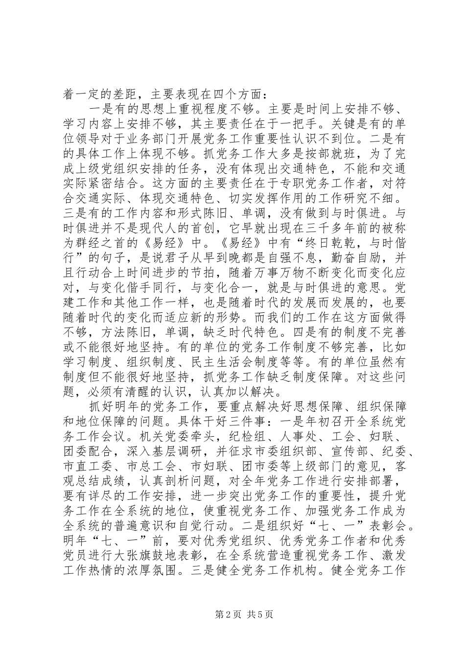 交通局党务座谈工作会上的讲话_第2页