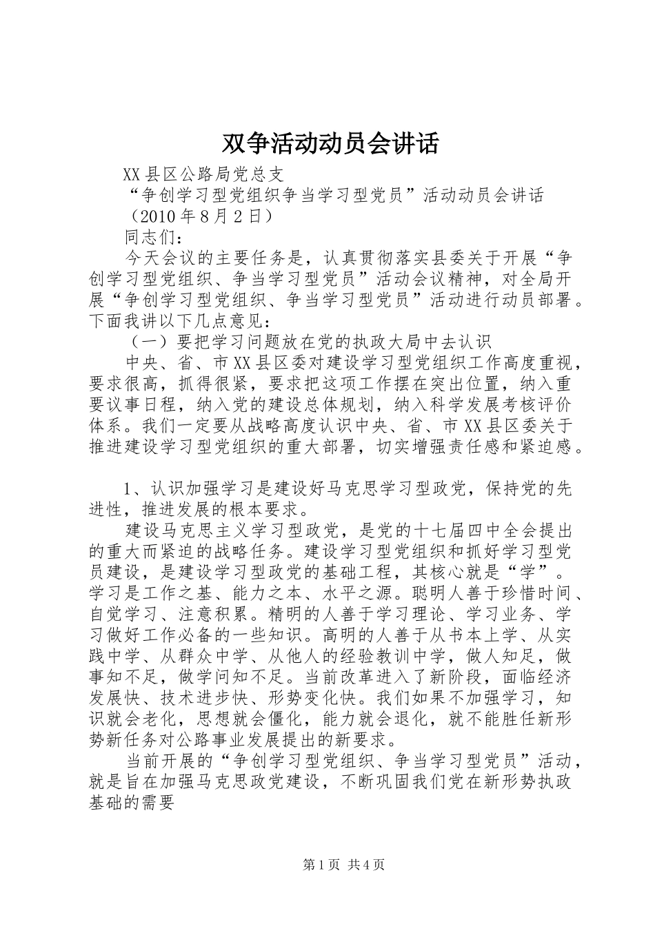 双争活动动员会讲话_第1页