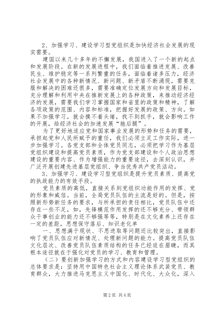 双争活动动员会讲话_第2页