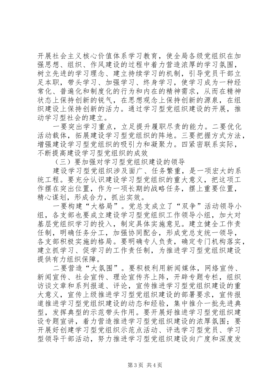 双争活动动员会讲话_第3页