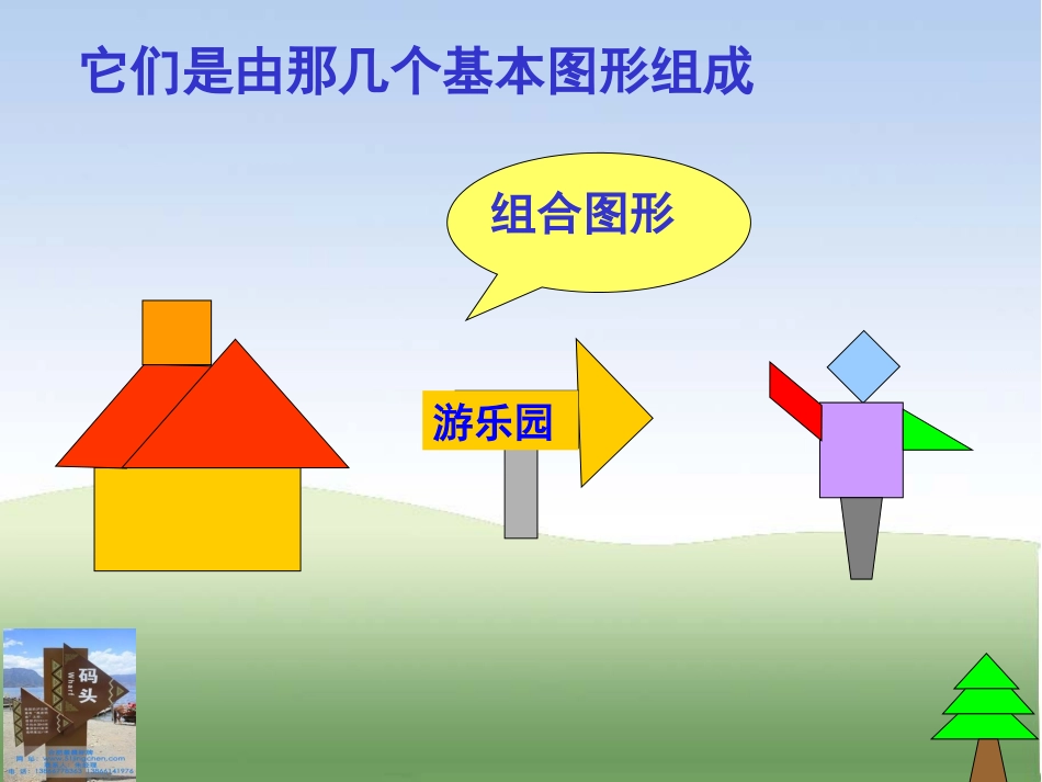 《组合图形的面积》梁芳_第2页