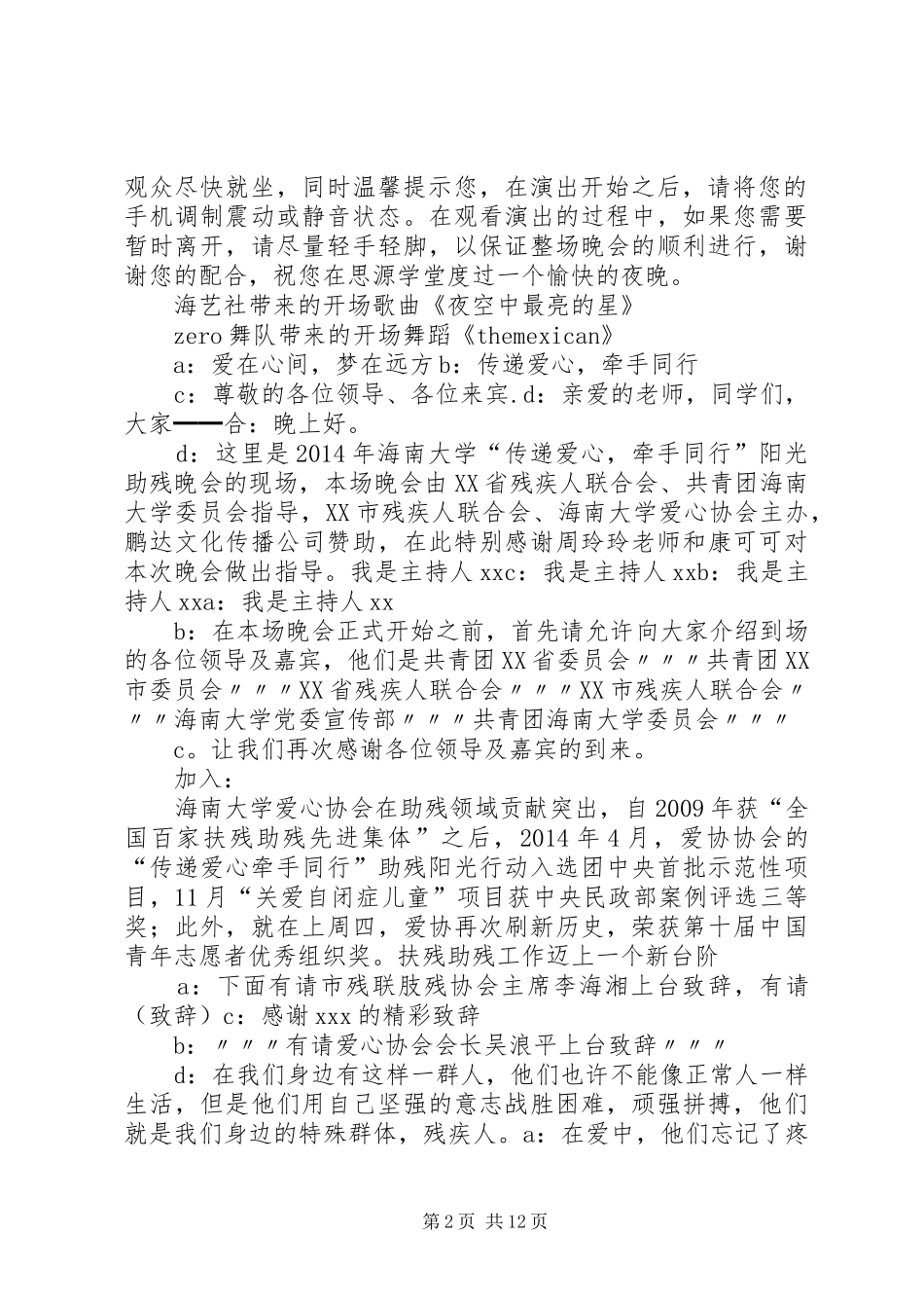 爱心助残基地主持词_第2页