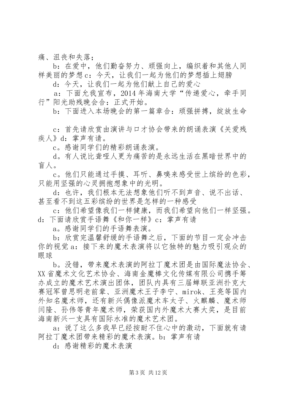 爱心助残基地主持词_第3页