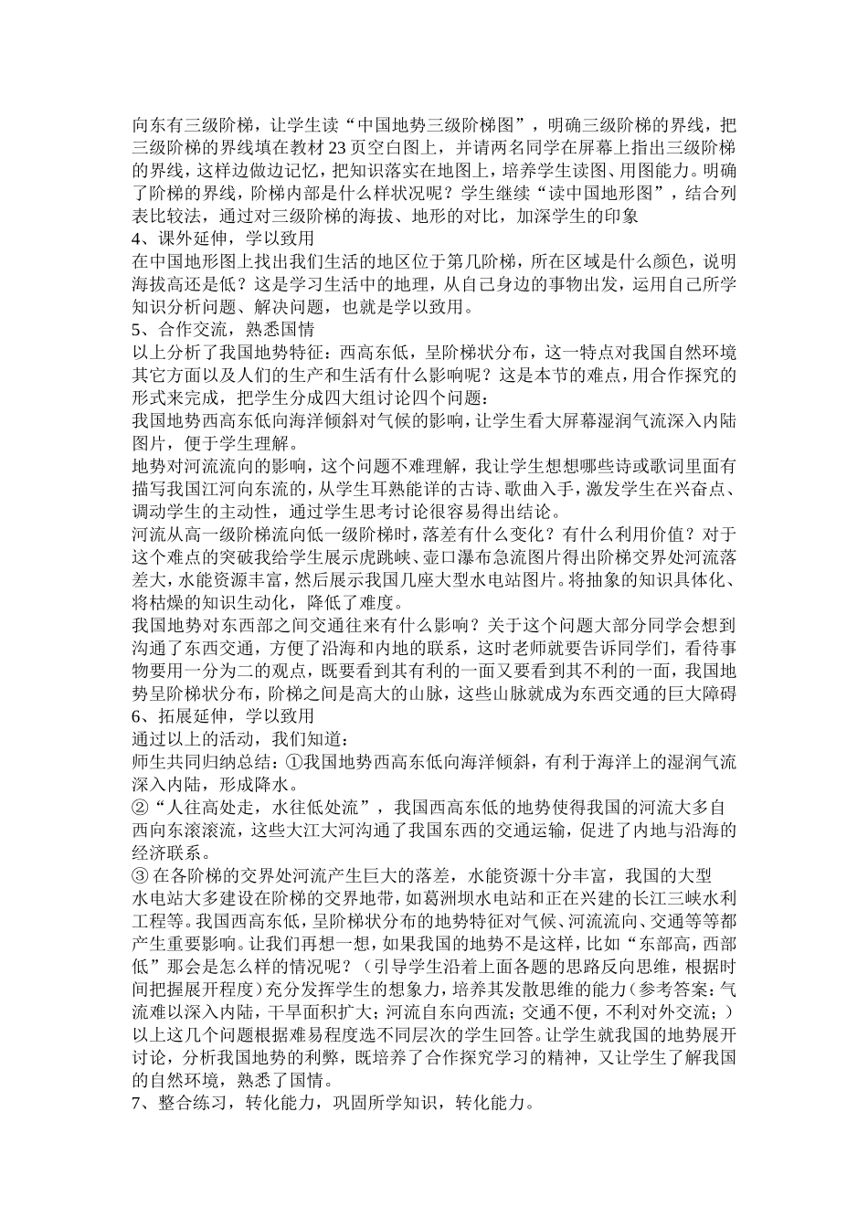 中国的自然环境——地形地势_第2页