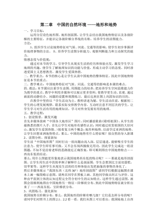 中国的自然环境——地形地势