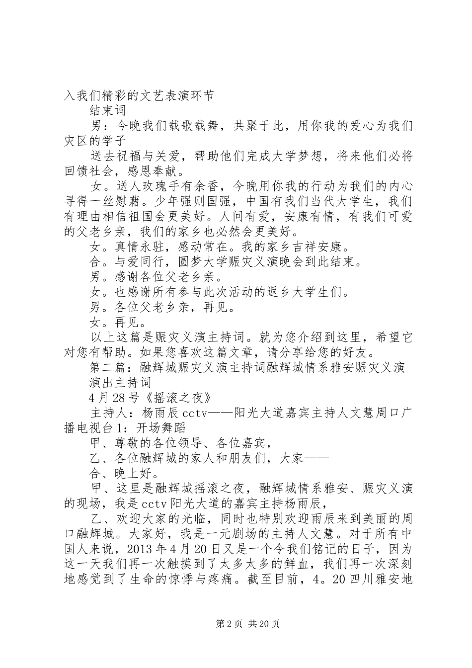 赈灾义演主持词_第2页