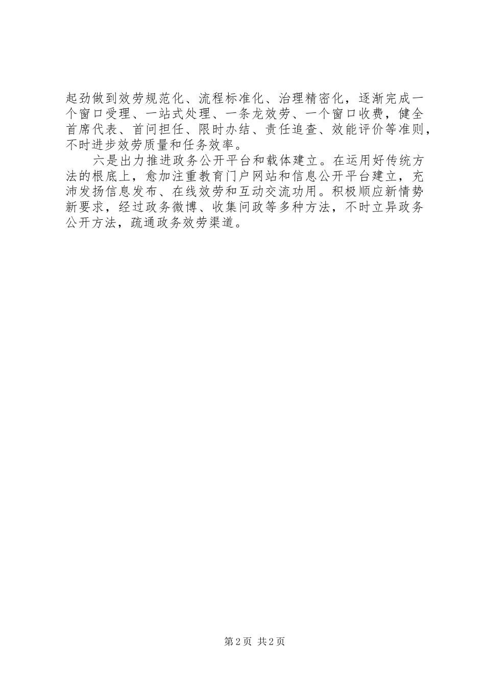教育系统座谈会领导发言稿_第2页