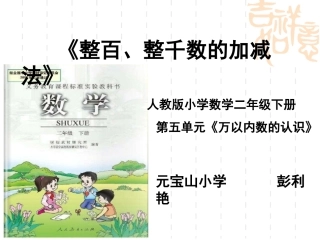 整百整千数的加减法