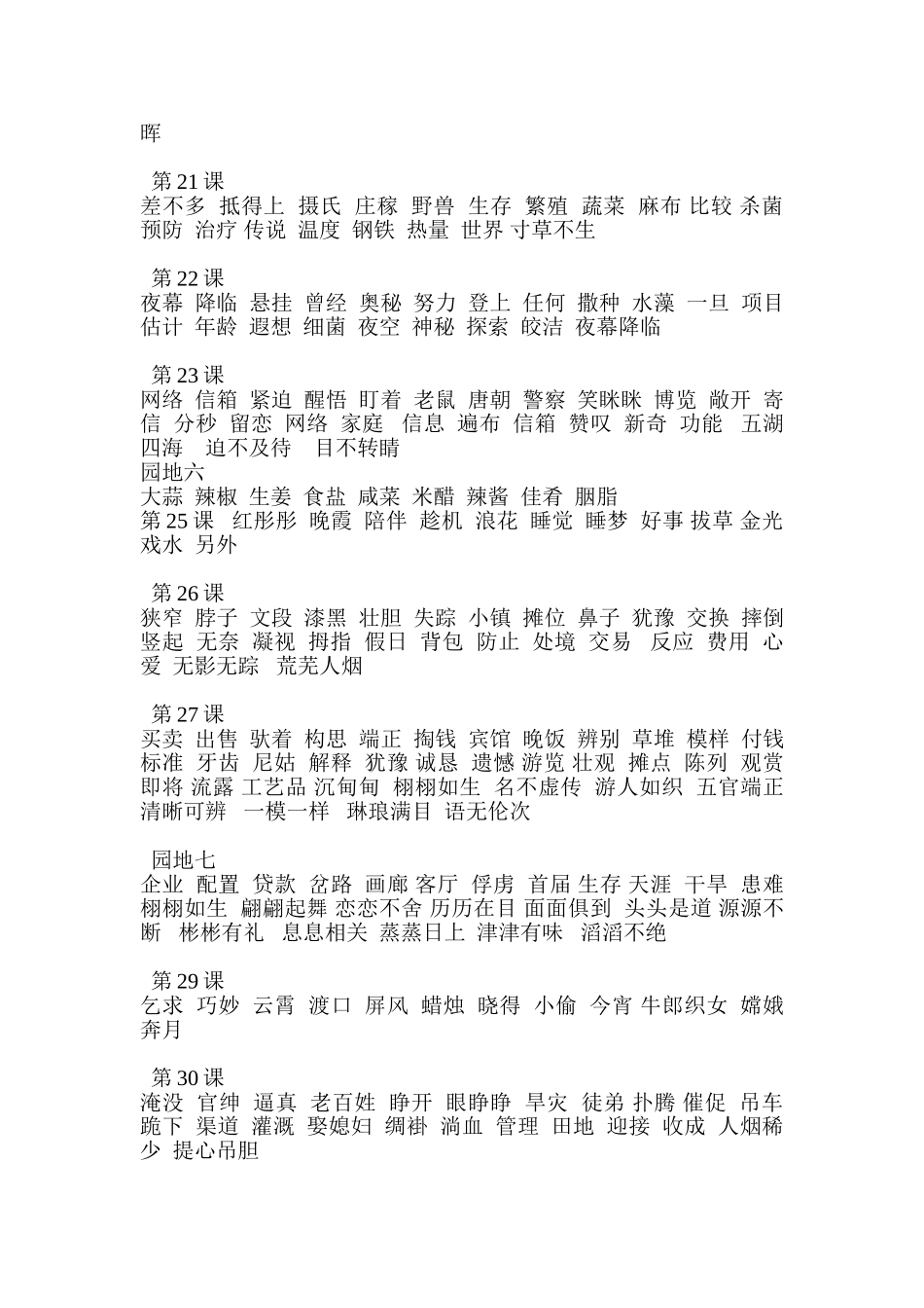 三年语文下册词语表_第3页