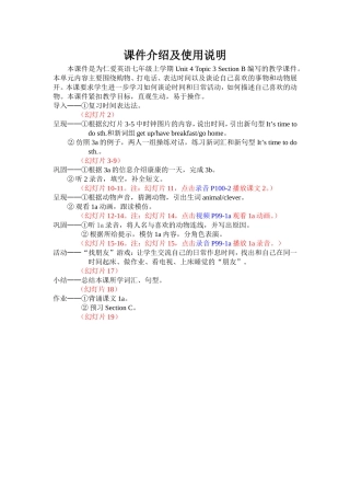 课件介绍及使用说明