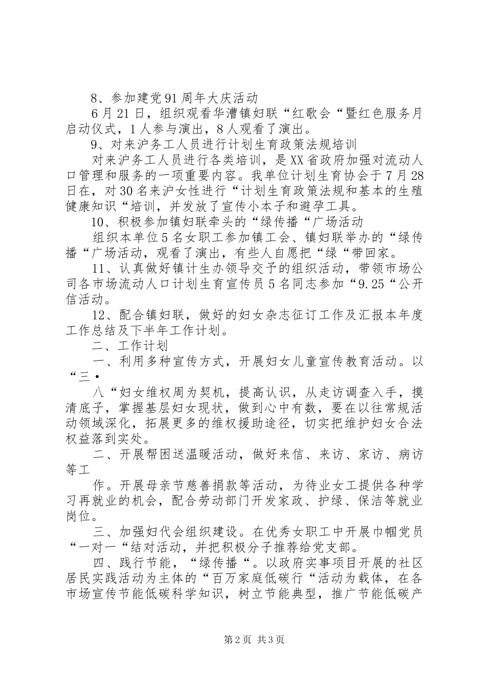 公司妇代会工作总结及明年计划_1_第2页