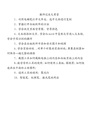 教师过关大考堂