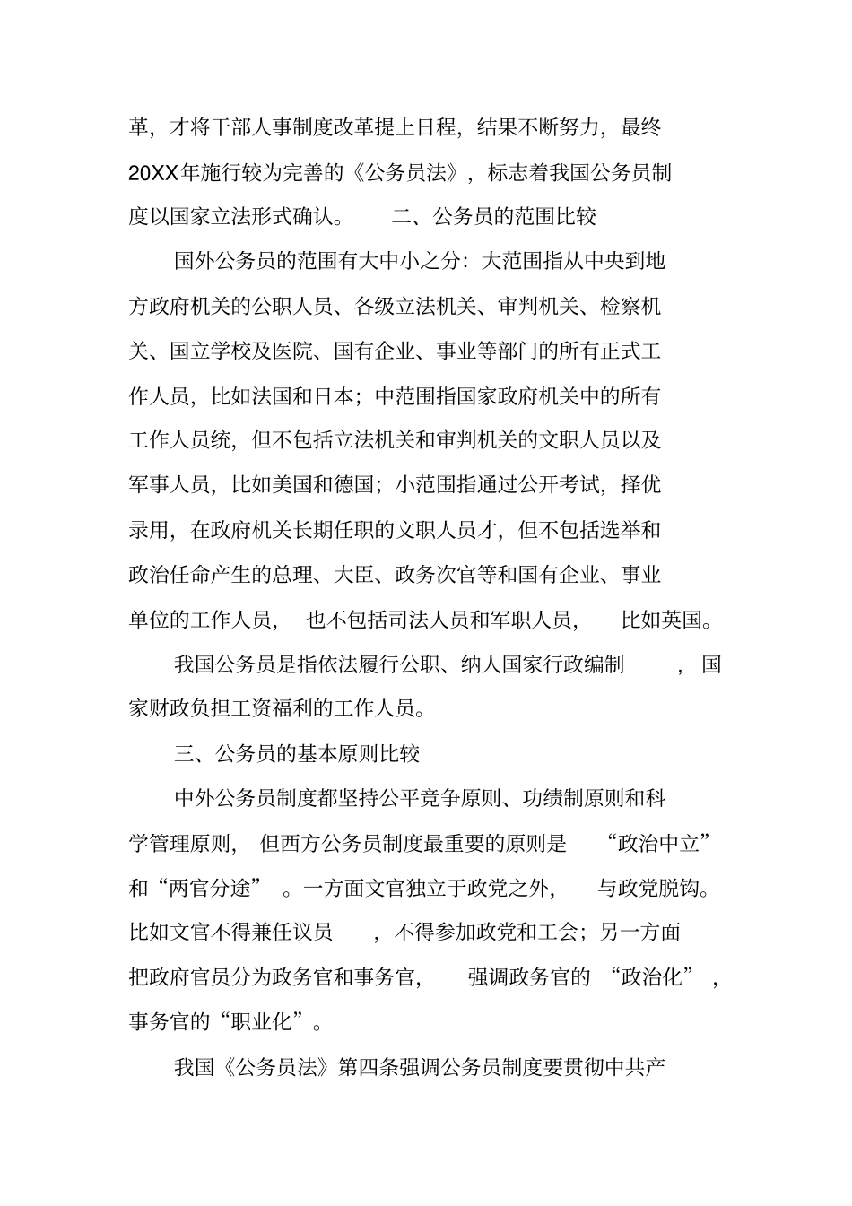 中外公务员制度比较_第2页