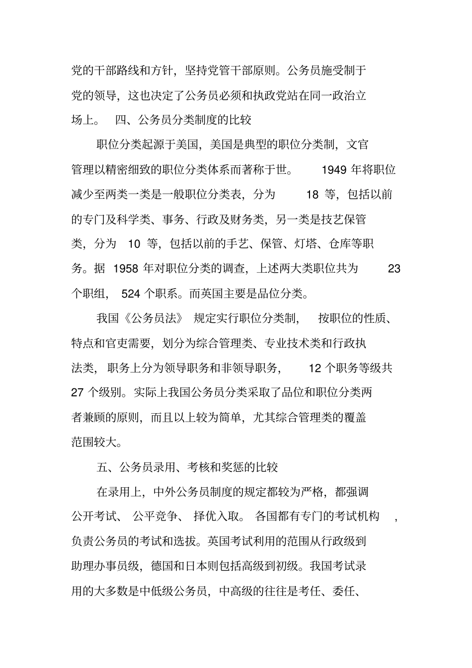 中外公务员制度比较_第3页