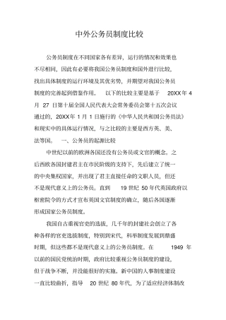 中外公务员制度比较