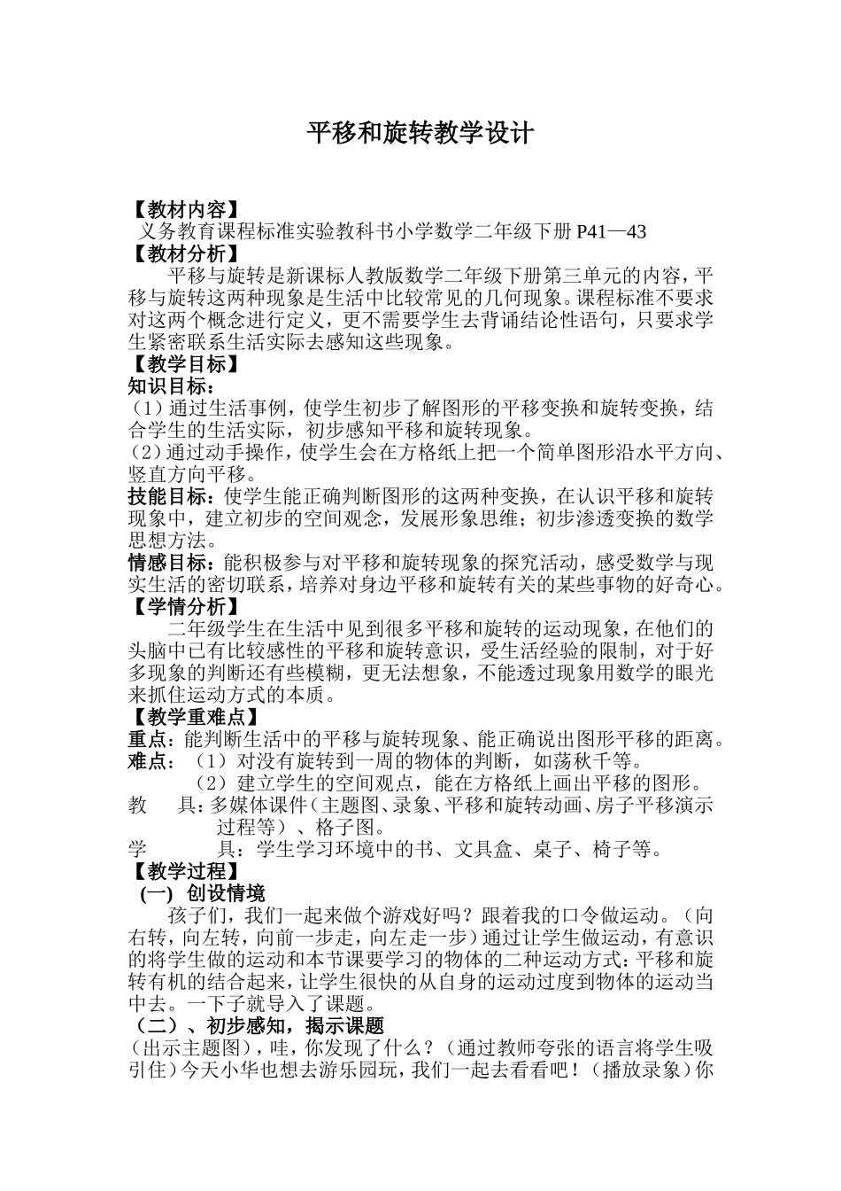 平移和旋转教学设计 (2)_第1页