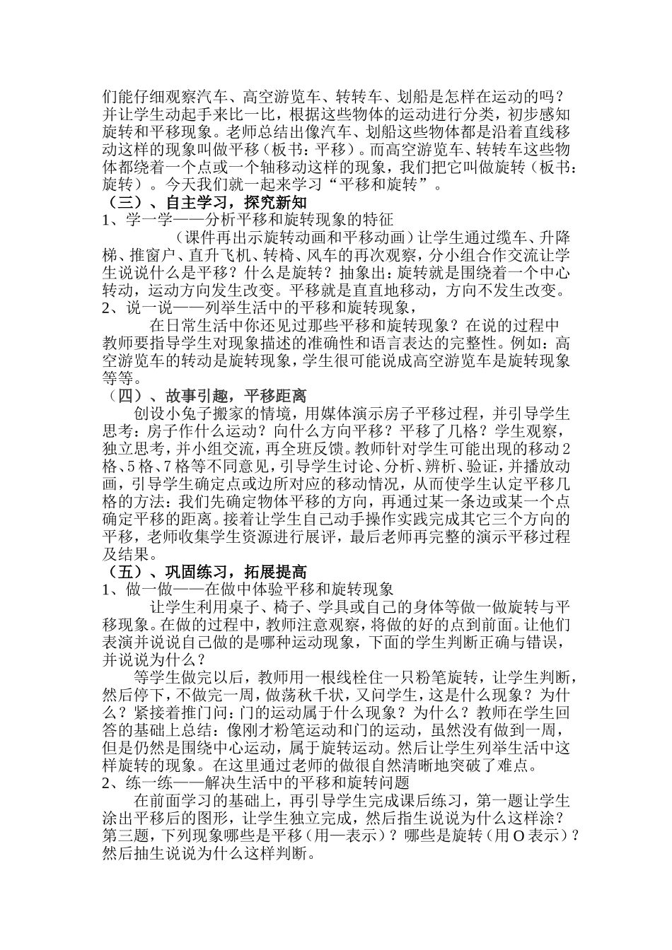 平移和旋转教学设计 (2)_第2页