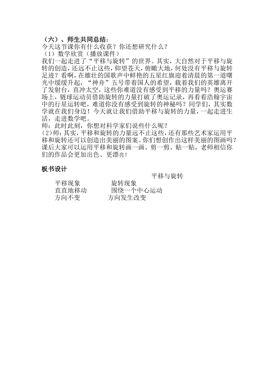 平移和旋转教学设计 (2)_第3页