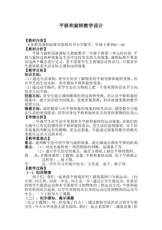 平移和旋转教学设计 (2)