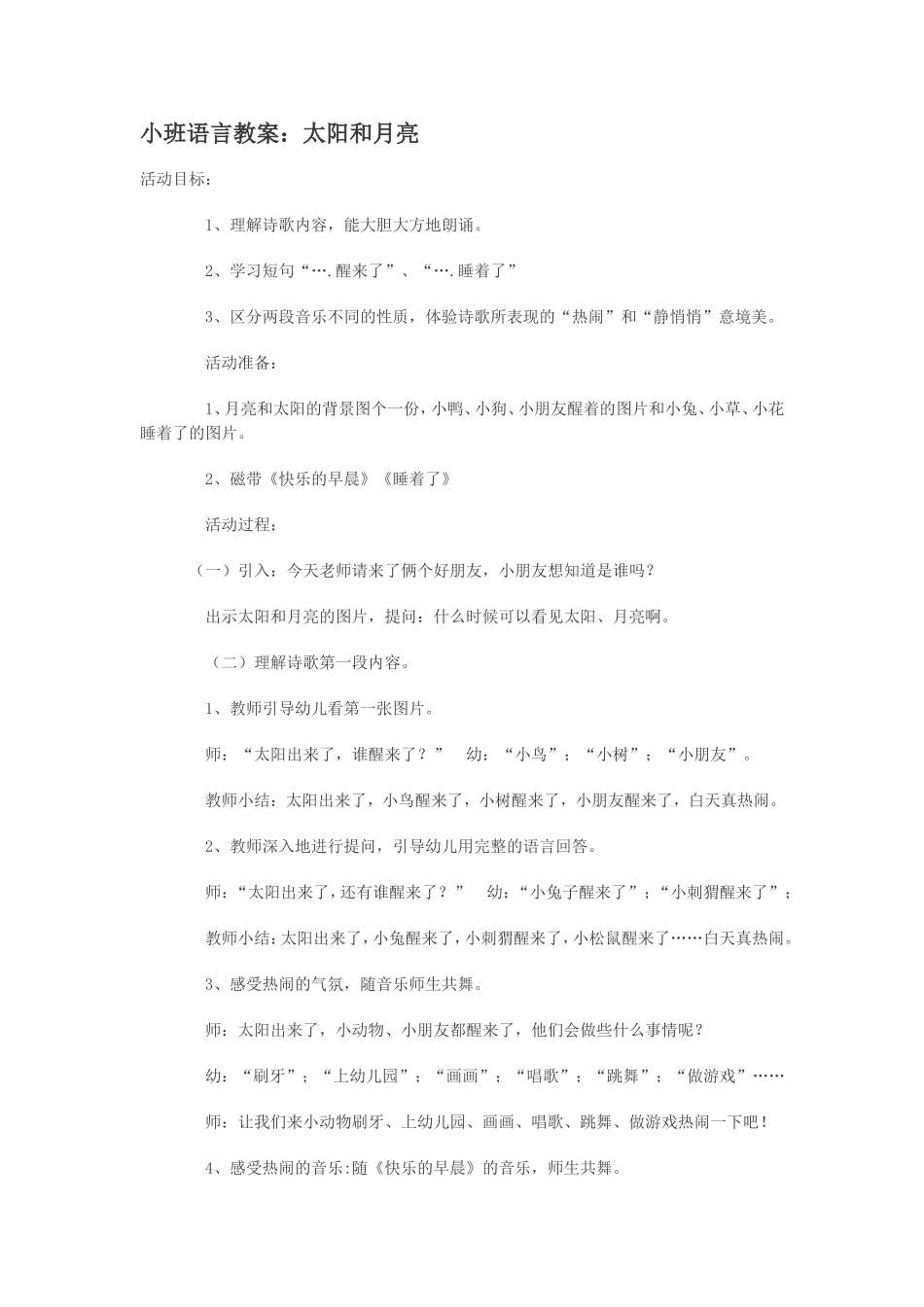 小班语言教案：太阳和月亮(3)_第1页