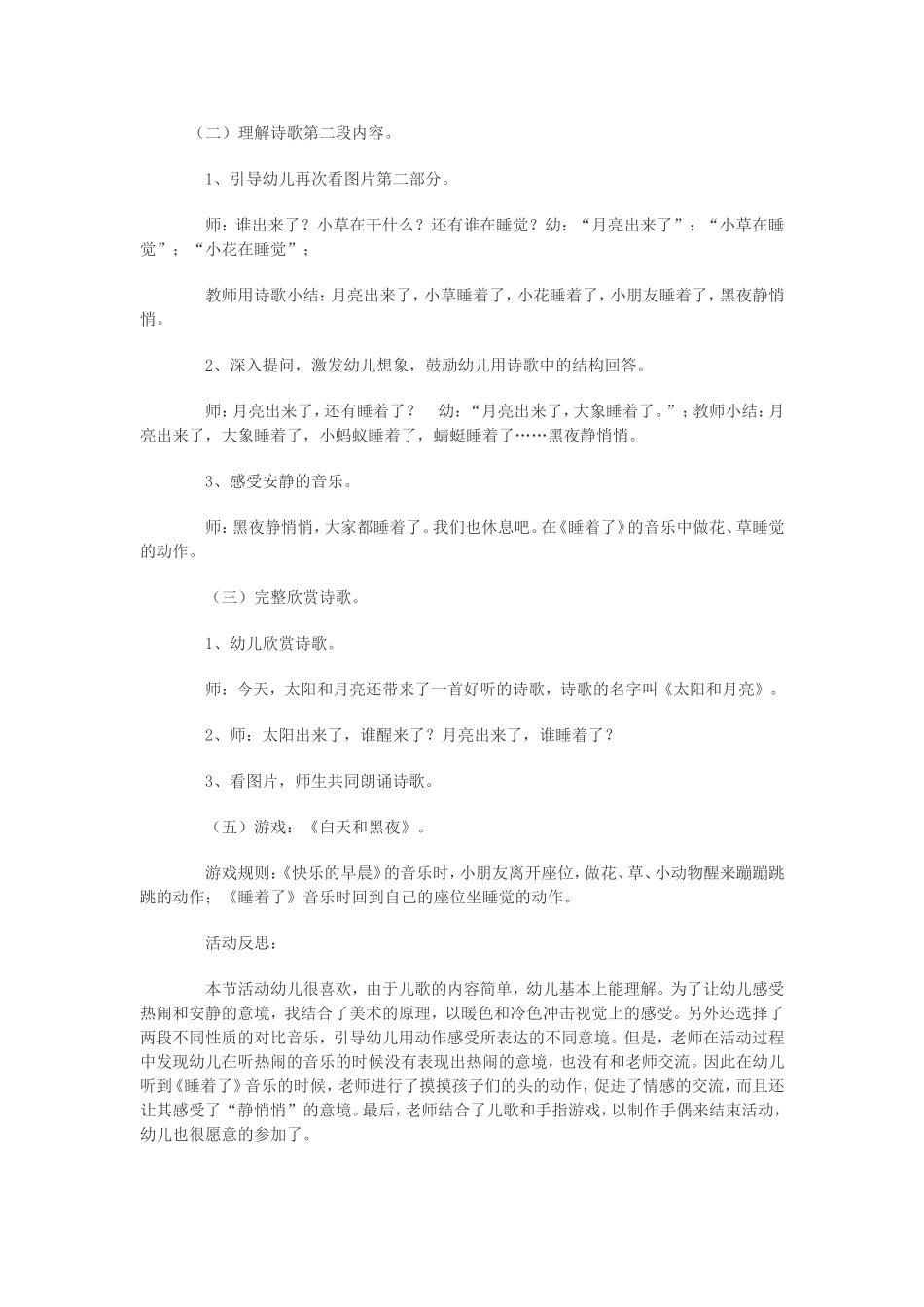 小班语言教案：太阳和月亮(3)_第2页